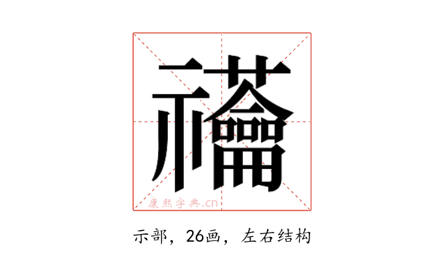 𰨙