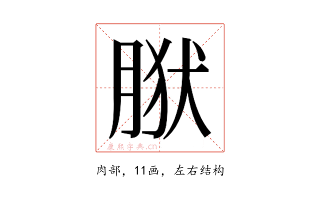 𰮩