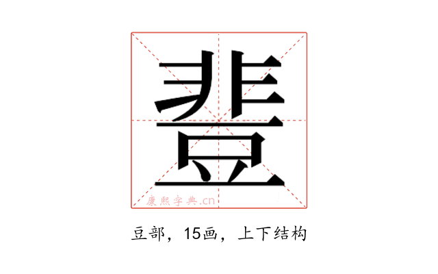 𰶝