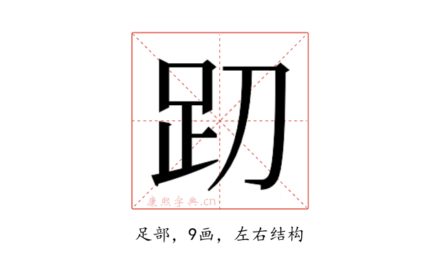𰸁