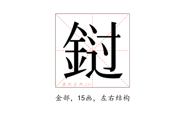 𰼭