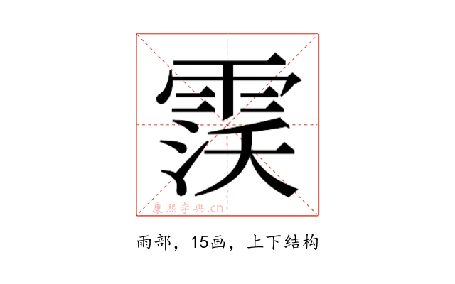 𱁙