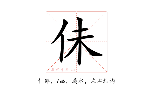佅
