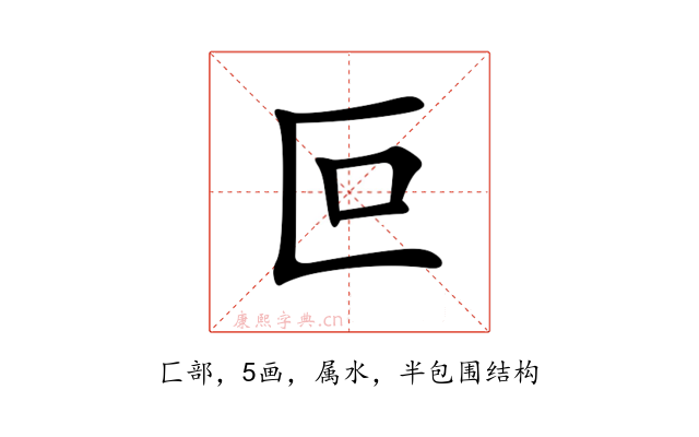 叵