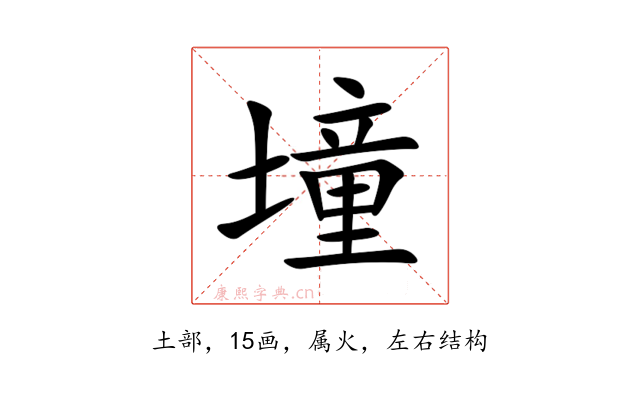 墥