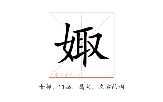 娵