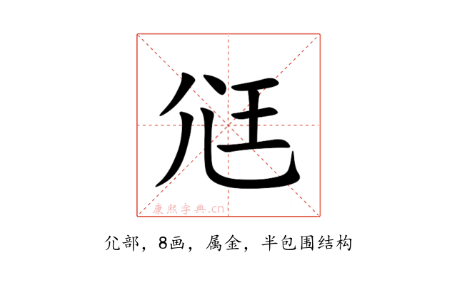 尩