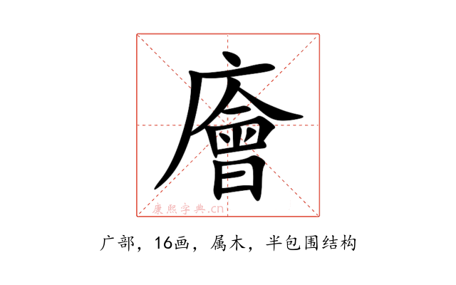 廥