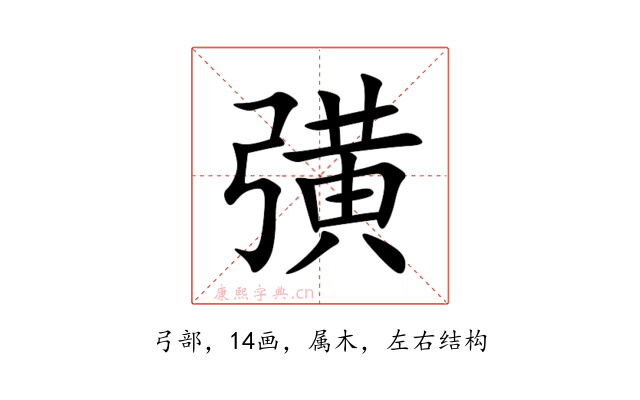 彉