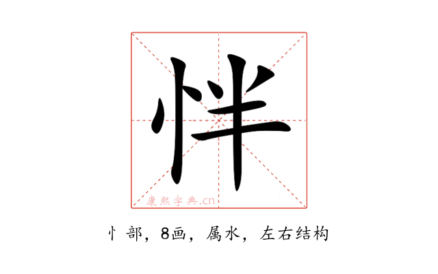 怑