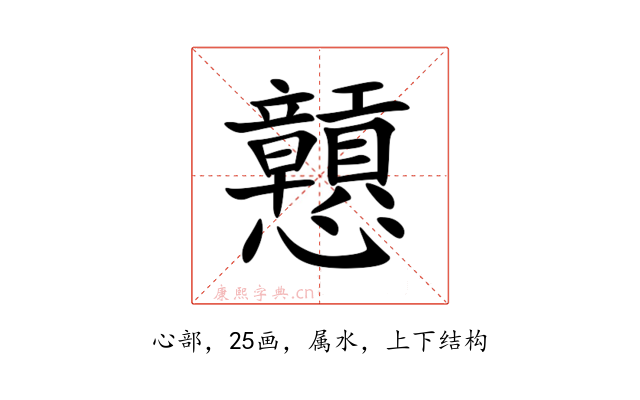戅