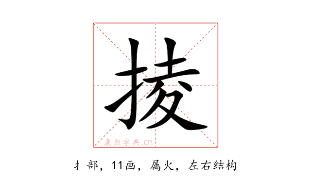 掕