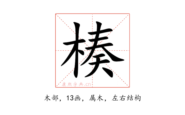 楱