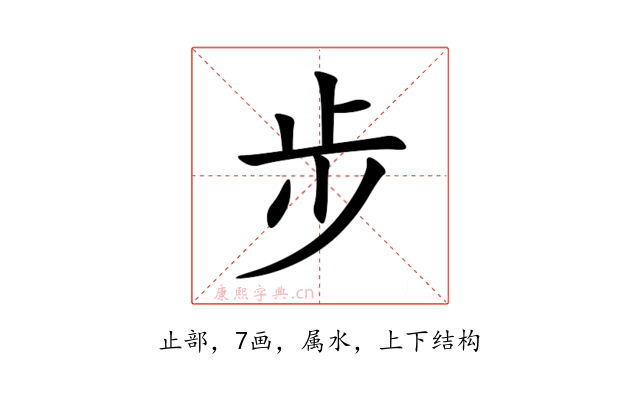 步