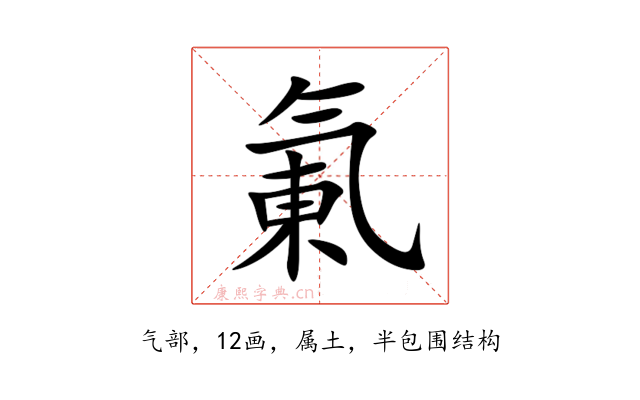氭