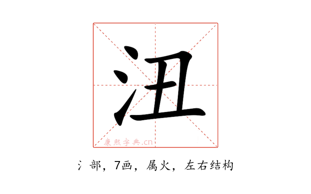沑