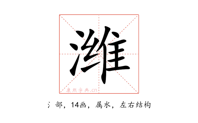 潍
