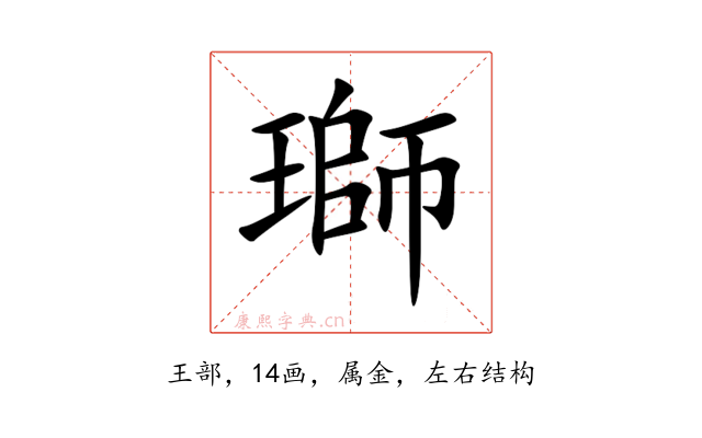 瑡