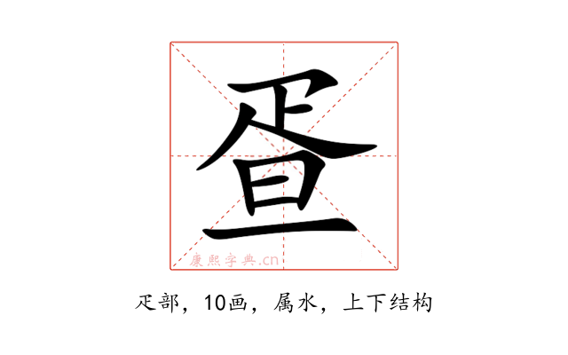 疍