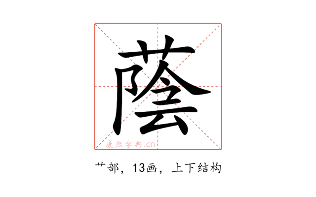 蔭