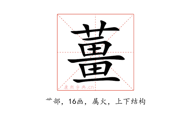 薑
