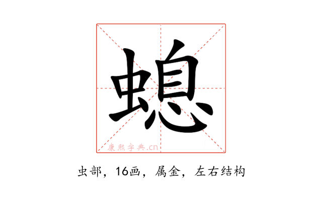 螅