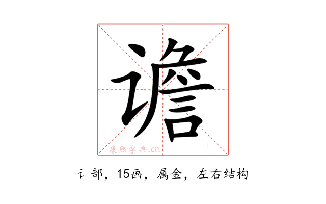 谵