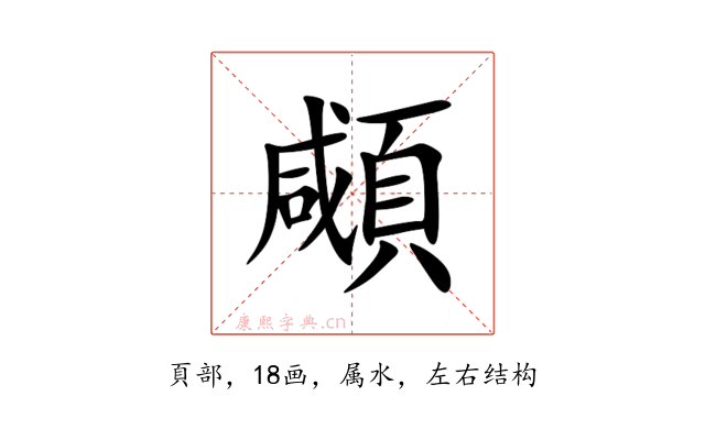 顑