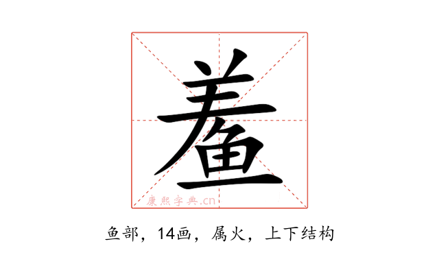 鲝