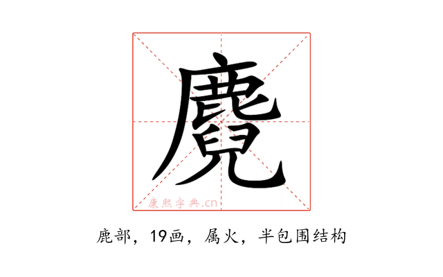 麑