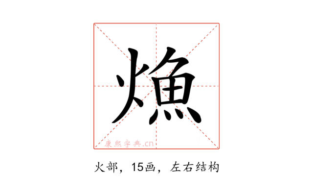 龽