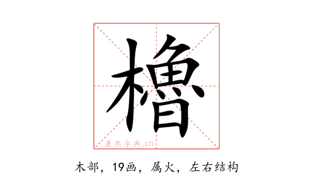 櫓