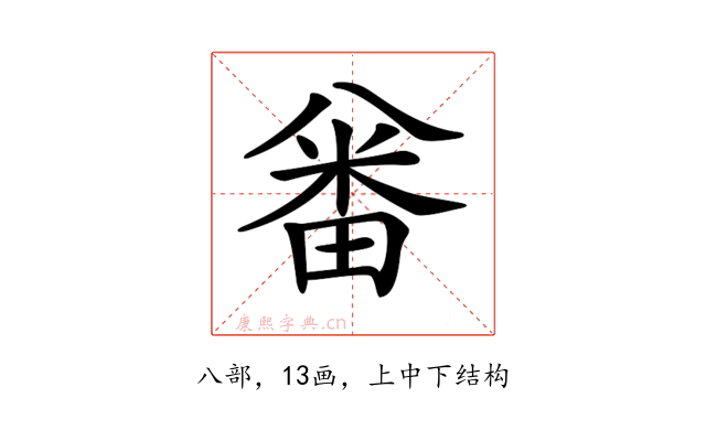 𠔪
