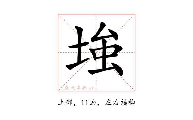 𡌺