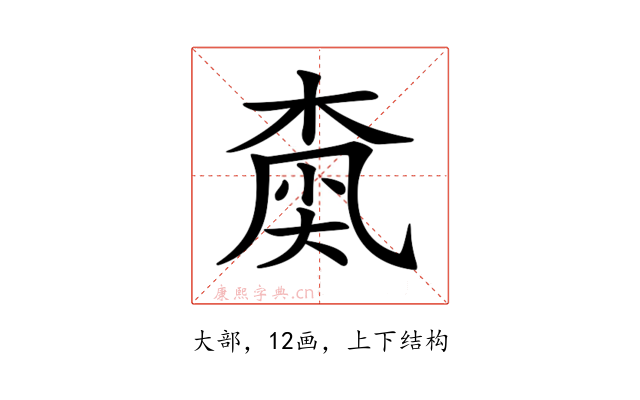 𡙚