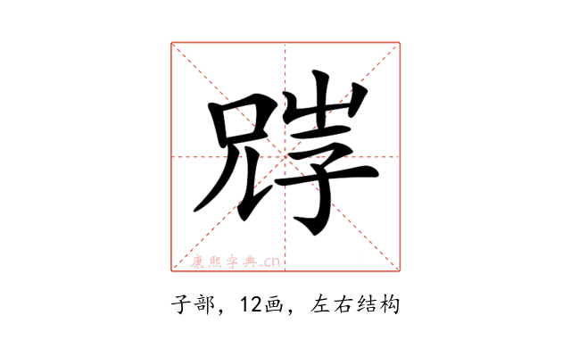 𡥺