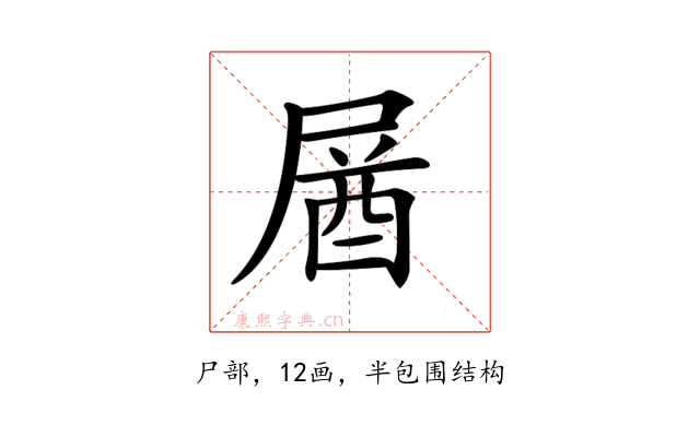 𡲚