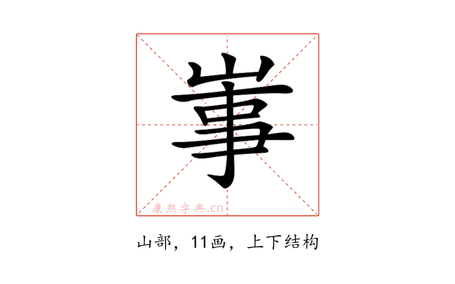 𡸪