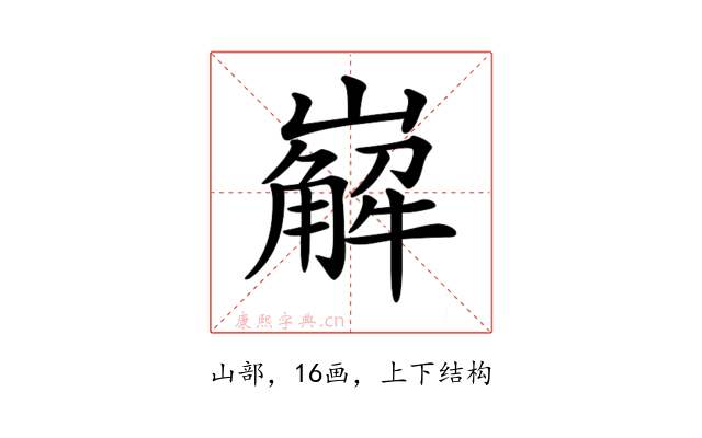 𡽖