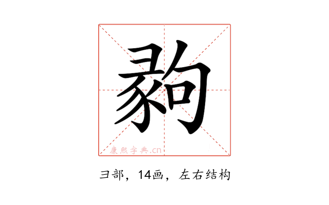 𢑪