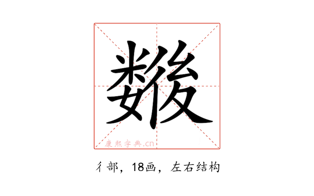 𢖖