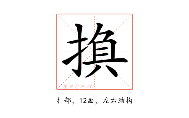 𢰺