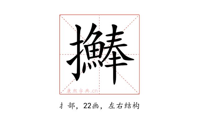 𢺒