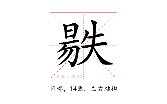 𣉺