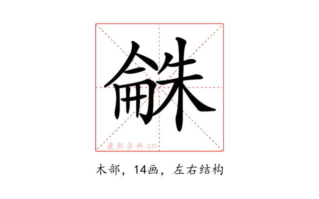 𣗾