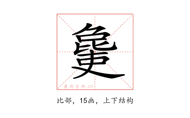 𣬒