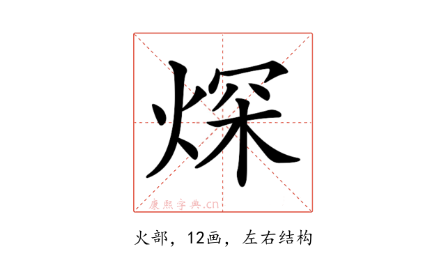 𤉾