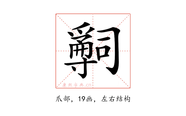 𤔺
