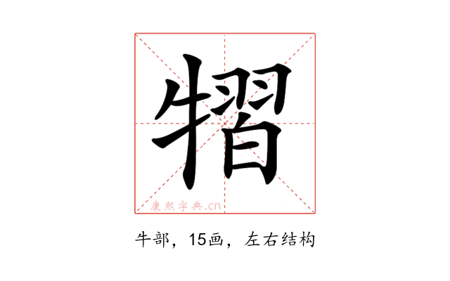 𤛊