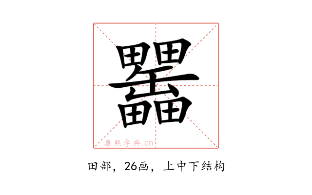 𤴊